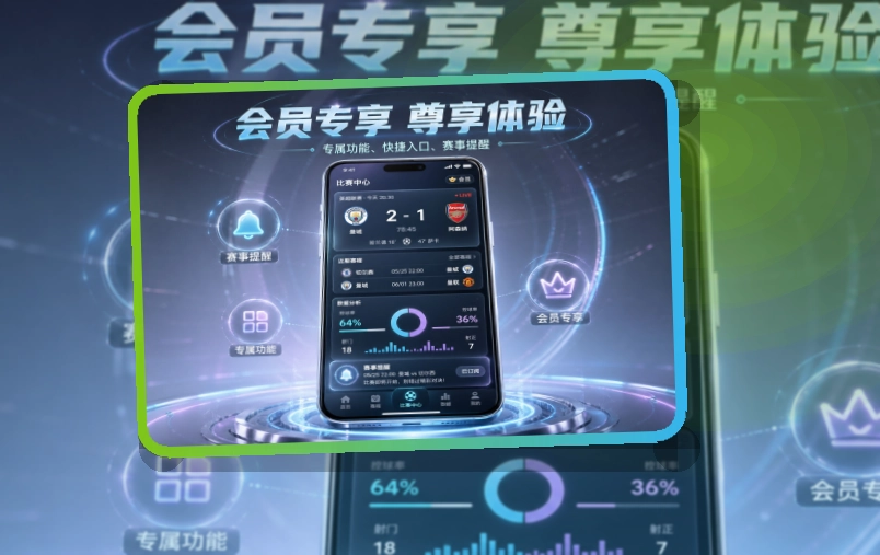 爱游戏 App 比赛分屏信息